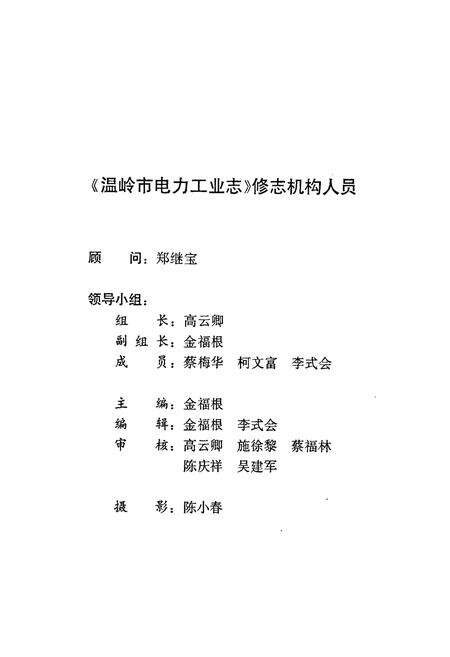 《温岭市电力工业志》.pdf电子版_浙江省志预览图2