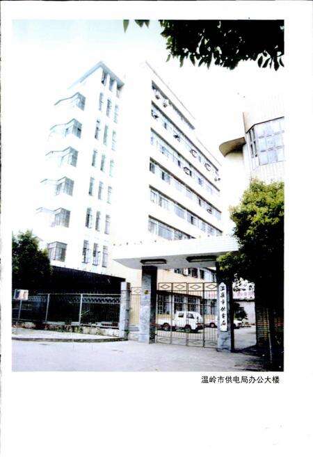 《温岭市电力工业志》.pdf电子版_浙江省志预览图3