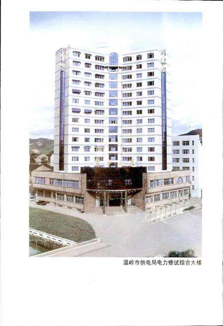 《温岭市电力工业志》.pdf电子版_浙江省志预览图4