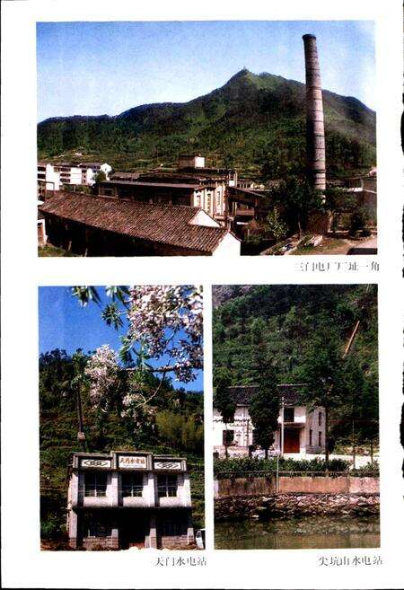 《三门县电力工业志》.pdf电子版_浙江省志预览图4