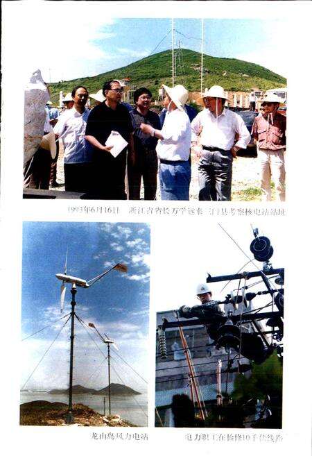 《三门县电力工业志》.pdf电子版_浙江省志预览图5