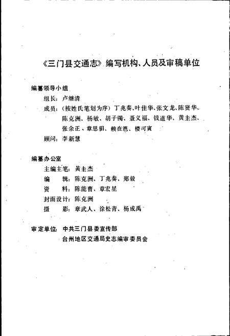 《三门县交通志》.pdf电子版_浙江省志预览图2