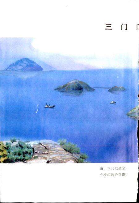 《三门县交通志》.pdf电子版_浙江省志预览图3