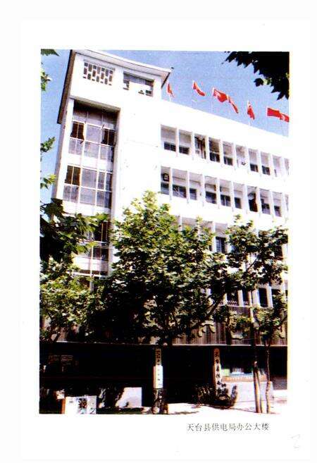 《天台县电力工业志》.pdf电子版_浙江省志预览图3