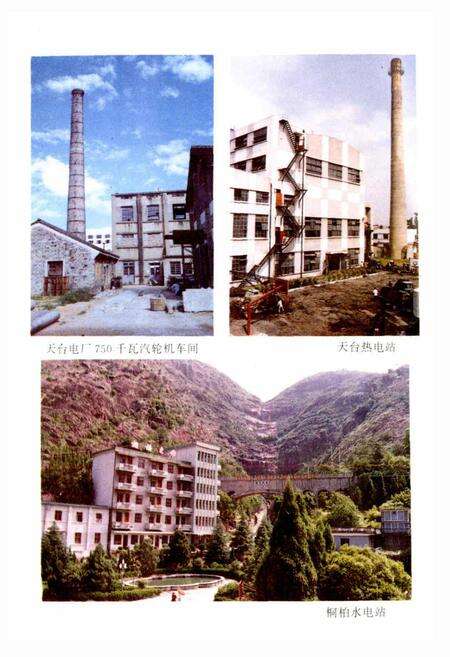 《天台县电力工业志》.pdf电子版_浙江省志预览图4