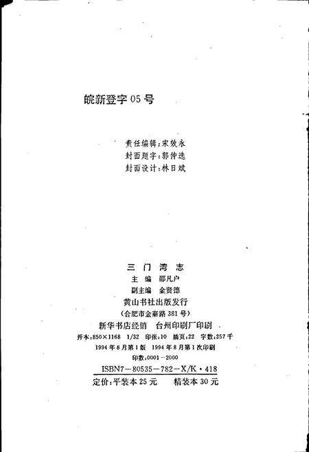 《三门湾志》.pdf电子版_浙江省志预览图2