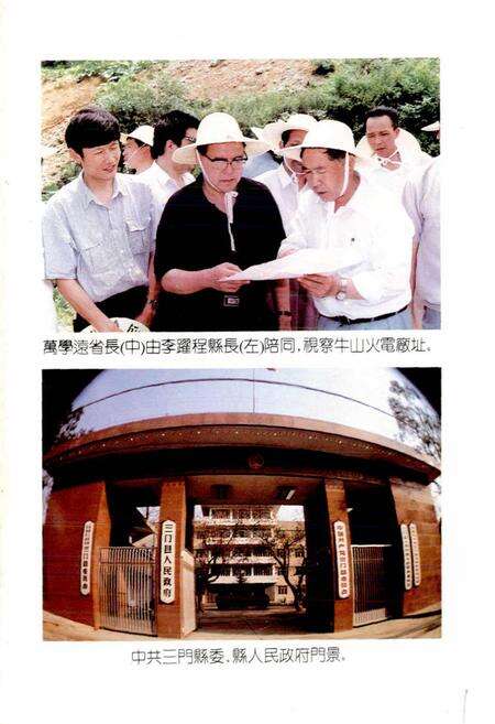 《三门湾志》.pdf电子版_浙江省志预览图4