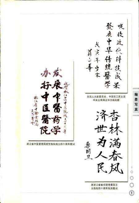 《台州市中医院院志》.pdf电子版_浙江省志预览图2