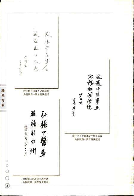 《台州市中医院院志》.pdf电子版_浙江省志预览图3