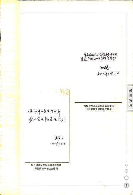 《台州市中医院院志》.pdf电子版_浙江省志预览图4