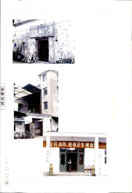 《台州市中医院院志》.pdf电子版_浙江省志预览图5