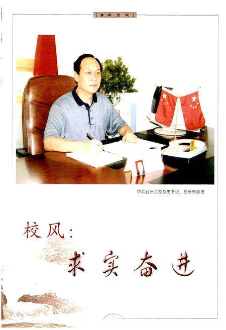 《台州卫生学校校志》.pdf电子版_浙江省志预览图2