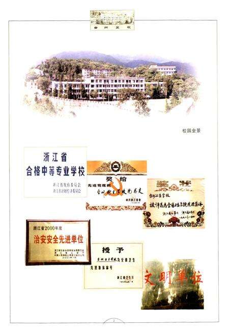 《台州卫生学校校志》.pdf电子版_浙江省志预览图3