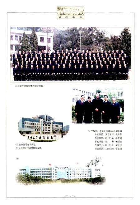 《台州卫生学校校志》.pdf电子版_浙江省志预览图4