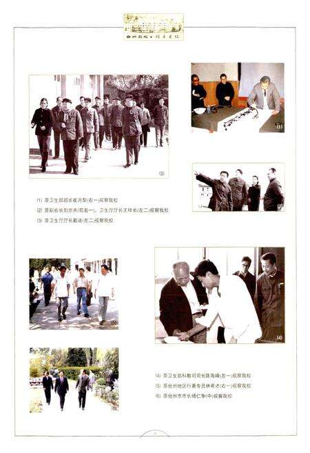 《台州卫生学校校志》.pdf电子版_浙江省志预览图5