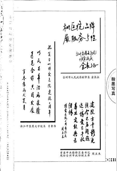 《台州市博爱医院院志》.pdf电子版_浙江省志预览图1