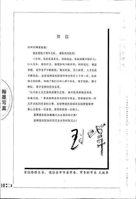 《台州市博爱医院院志》.pdf电子版_浙江省志预览图2