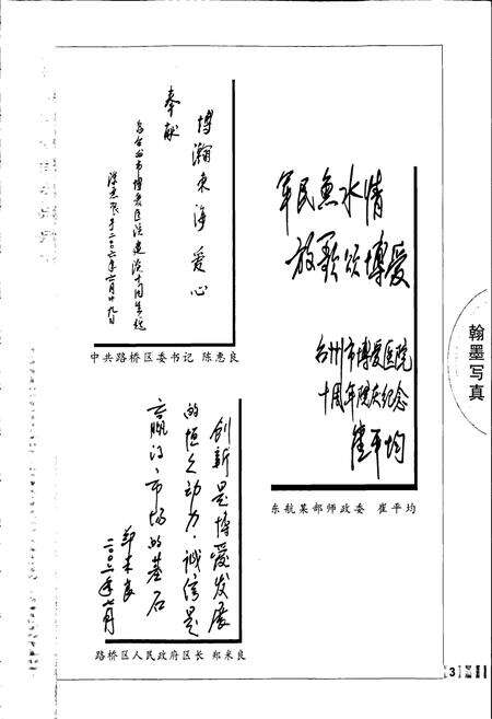 《台州市博爱医院院志》.pdf电子版_浙江省志预览图3