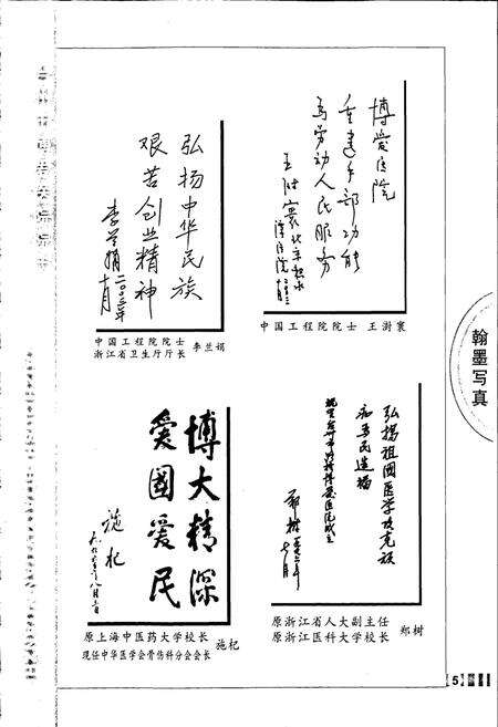 《台州市博爱医院院志》.pdf电子版_浙江省志预览图5