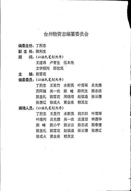 《台州物资志》.pdf电子版_浙江省志预览图2