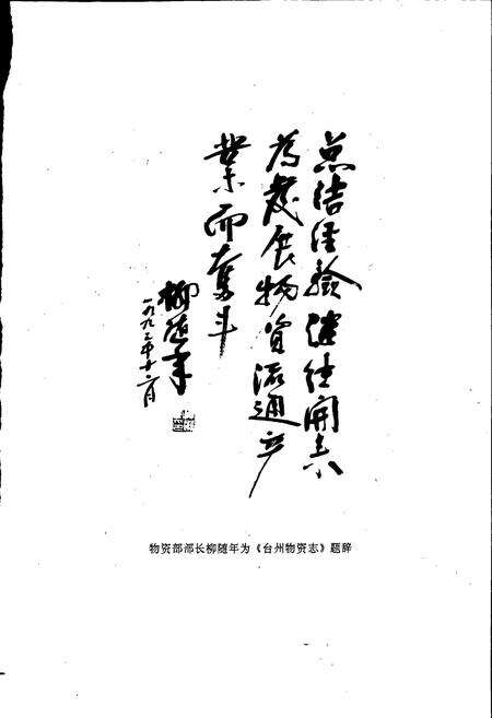 《台州物资志》.pdf电子版_浙江省志预览图4