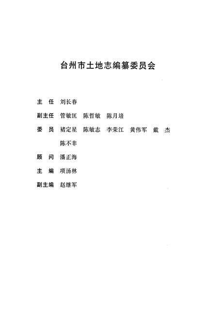 《台州市土地志》.pdf电子版_浙江省志预览图2