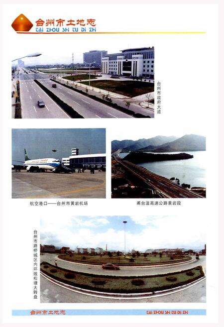 《台州市土地志》.pdf电子版_浙江省志预览图5