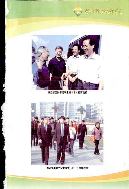 《台州职业技术学院简志》.pdf电子版_浙江省志预览图1