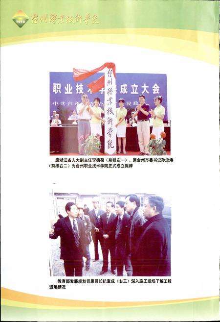 《台州职业技术学院简志》.pdf电子版_浙江省志预览图2