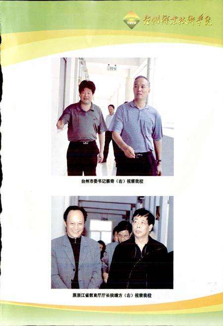 《台州职业技术学院简志》.pdf电子版_浙江省志预览图3