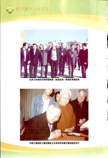 《台州职业技术学院简志》.pdf电子版_浙江省志预览图4