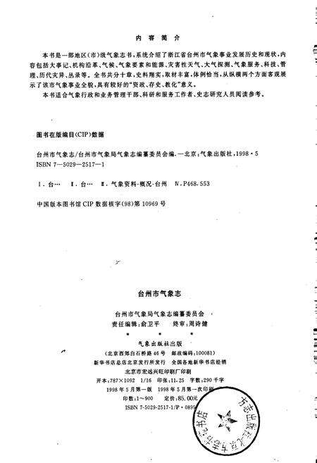 《台州市气象志》.pdf电子版_浙江省志预览图2