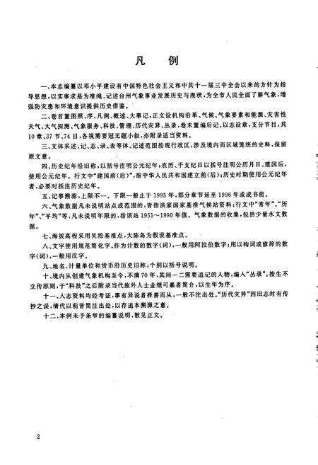 《台州市气象志》.pdf电子版_浙江省志预览图5