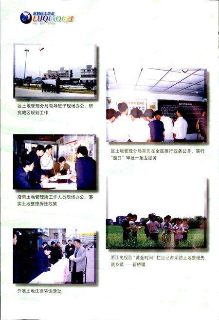 《路桥区土地志》.pdf电子版_浙江省志预览图4