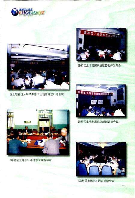 《路桥区土地志》.pdf电子版_浙江省志预览图5