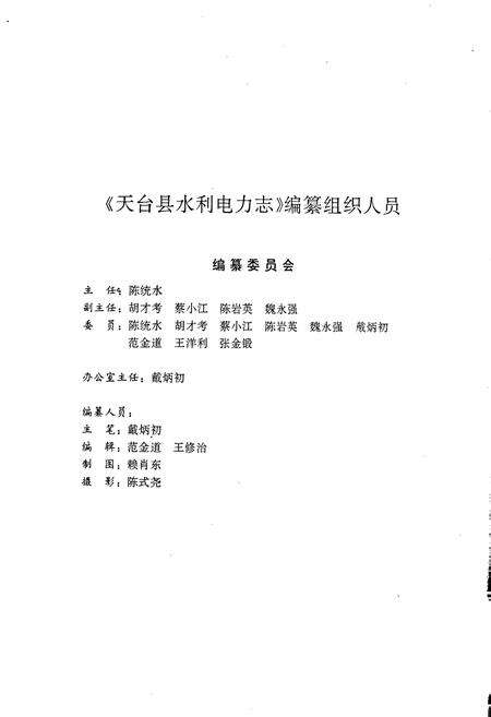 《天台县水利电力志》.pdf电子版_浙江省志预览图2