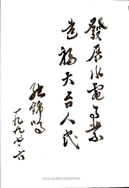 《天台县水利电力志》.pdf电子版_浙江省志预览图4