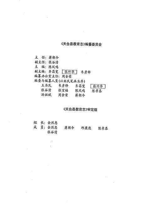 《天台县教育志》.pdf电子版_浙江省志预览图3