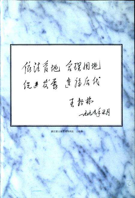 《天台县土地志》.pdf电子版_浙江省志预览图3
