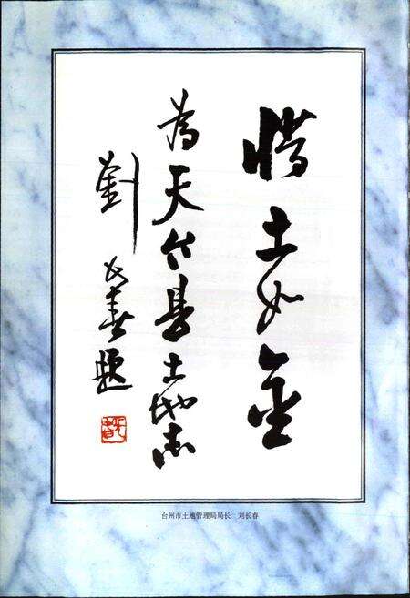 《天台县土地志》.pdf电子版_浙江省志预览图4