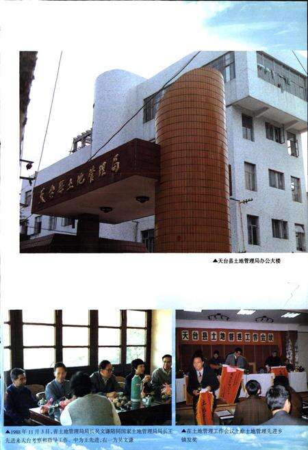 《天台县土地志》.pdf电子版_浙江省志预览图5