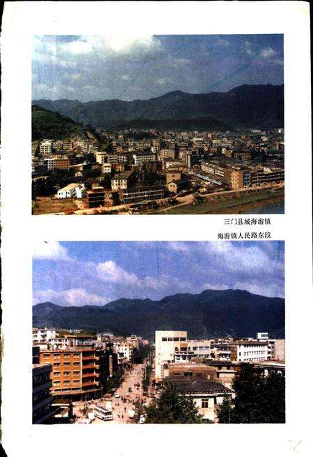 《三门县志》.pdf电子版_浙江省志预览图2