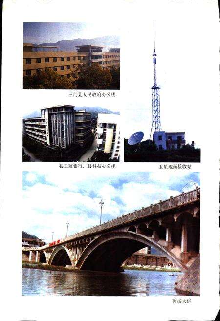《三门县志》.pdf电子版_浙江省志预览图3
