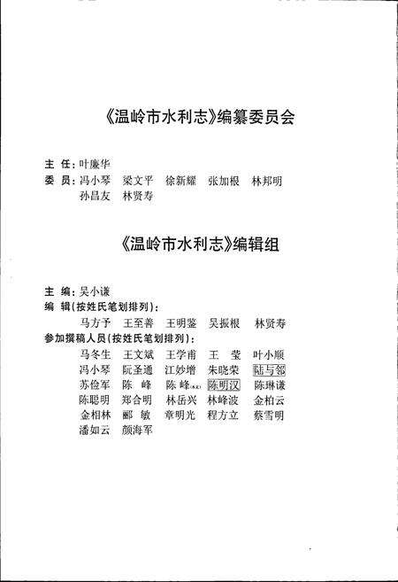 《温岭市水利志》.pdf电子版_浙江省志预览图2