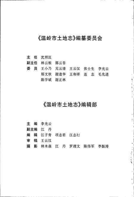 《温岭市土地志》.pdf电子版_浙江省志预览图3