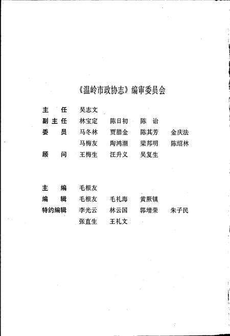 《温岭市政协志》.pdf电子版_浙江省志预览图2