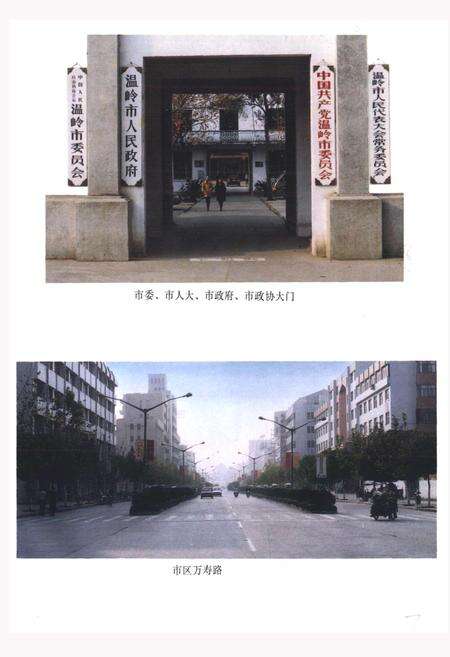 《温岭市政协志》.pdf电子版_浙江省志预览图3