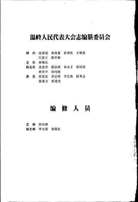 《温岭人民代表大会志》.pdf电子版_浙江省志预览图2