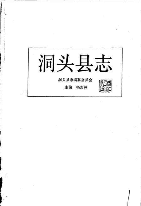 《洞头县志》.pdf电子版_浙江省志预览图1