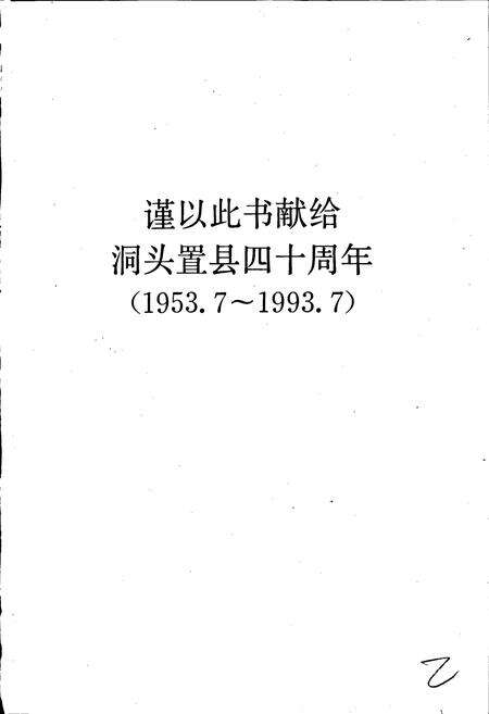 《洞头县志》.pdf电子版_浙江省志预览图2